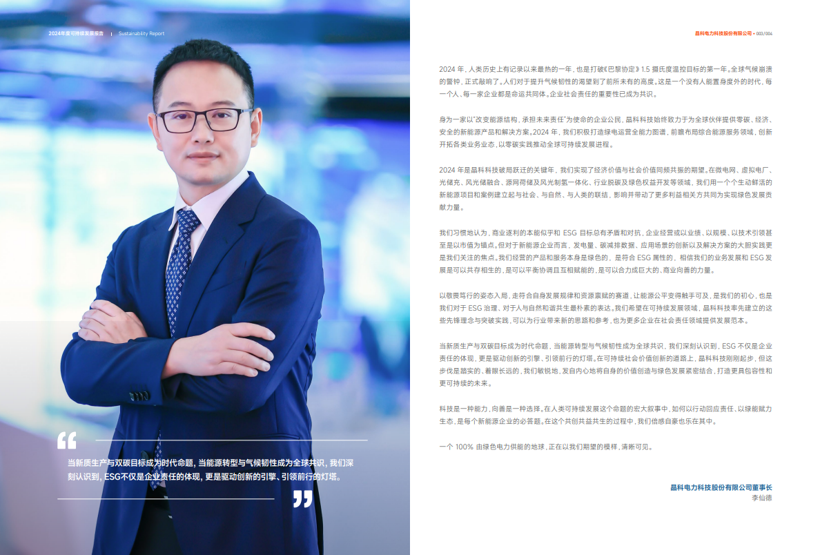 首年跃升两级！太阳集团贵宾会科技万得ESG评级获A，领航可持续发展新征途